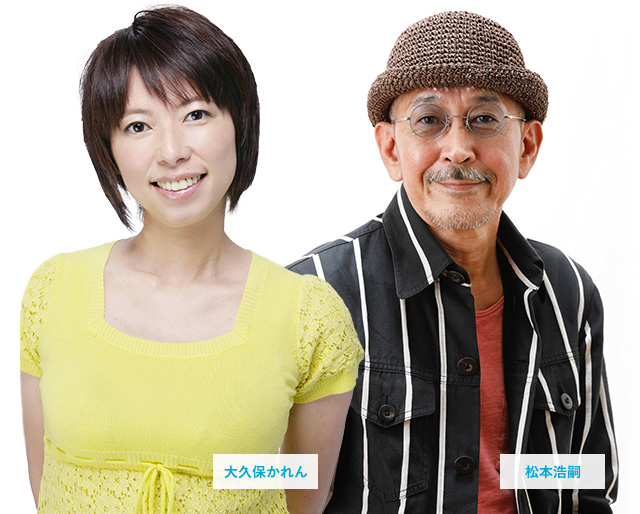 大久保かれん 松本浩嗣